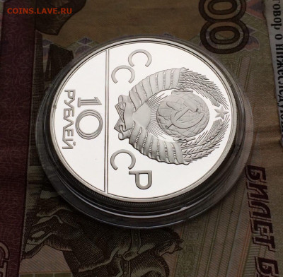 10 рублей 1978 года.Олимпиада 80. Гребля.Пруф.до 04.12 - 134
