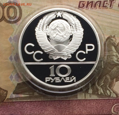 10 рублей 1978 года.Олимпиада 80. Гребля.Пруф.до 04.12 - 133