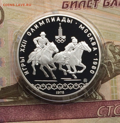 10 р.1978г.Олимпиада 80.Догони девушку.Пруф.до 04.12 - 69