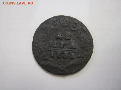 Деньга 1731 до 02.12.22 - IMG_1667.JPG