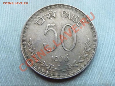 ИНДИЯ 50 пайс 1976г. до 10.12.11 в 22-00 - MEMO0037.JPG
