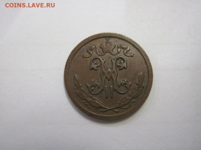 ½  копейки 1911  до 02.12.22 - IMG_1665.JPG