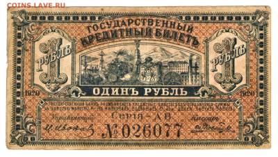 1 рубль 1920 (Дальний Восток) - 01