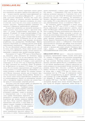 статья "Россия и прибалтика" - №9 - 0135