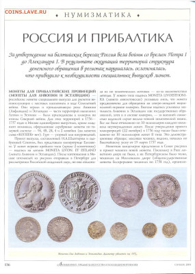статья "Россия и прибалтика" - №9 - 0133