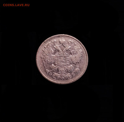 15 копеек 1908 СПБ ЭБ - 02