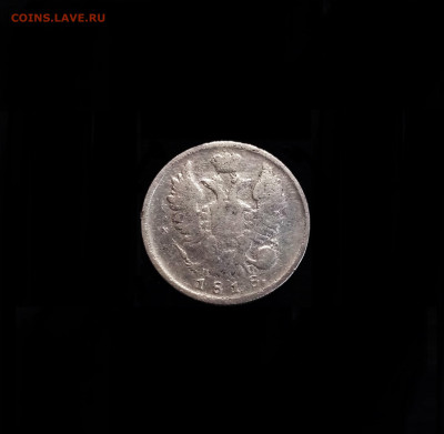 20 копеек 1818 СПБ ПС - 02