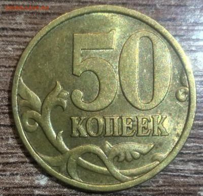 50 копеек 1999 сп с остатками штемпельного блеска 4 монеты - IMG_20221130_101004_101416