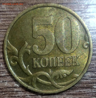 50 копеек 1999 сп с остатками штемпельного блеска 4 монеты - IMG_20221130_100919_101341