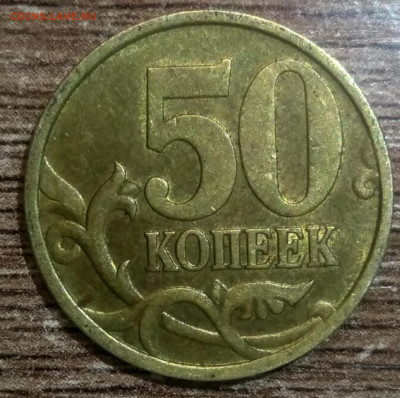 50 копеек 1999 сп с остатками штемпельного блеска 4 монеты - IMG_20221130_100748_101225