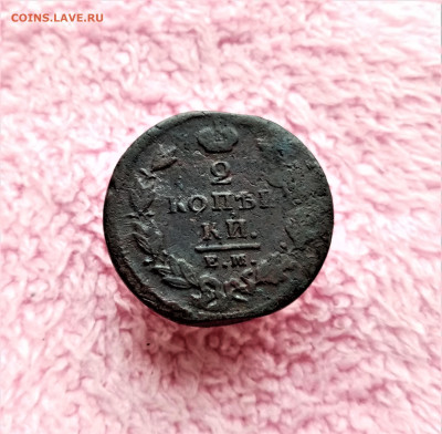 2 копейки 1826 ЕМ ИК - 01