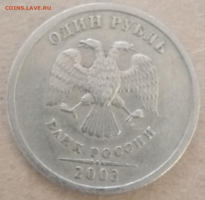 1 руб 2003 - 8