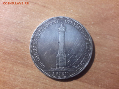 1 рубль 1839 года , Часовня - E155A659-4EA3-42C9-B04B-C8F2B726EE12