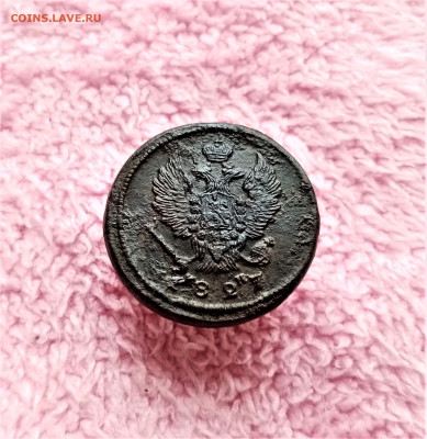 2 копейки 1827 ЕМ НМ - 02