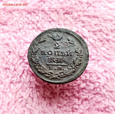 2 копейки 1827 ЕМ НМ - 01