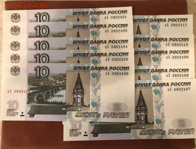 10 рублей 1997 (2004) серия аА UNC Фикс - 10 рублей 1997(2004) аА