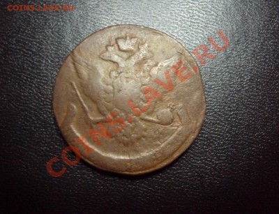 5 копеек 1766 ЕМ до 07.12.2011 до 22.30 по Мск. - DSC00453.JPG