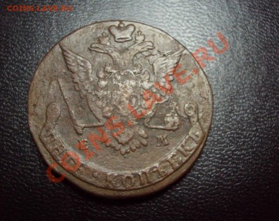 5 копеек 1776 ЕМ до 07.12.2011 до 22.30 по Мск. - DSC00450.JPG
