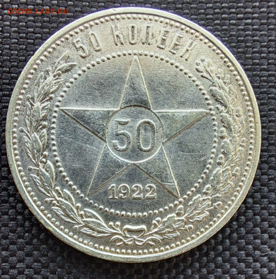 50 копеек 1922 ПЛ фикс - rev