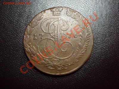 5 копеек 1776 ЕМ до 07.12.2011 до 22.30 по Мск. - DSC00446.JPG