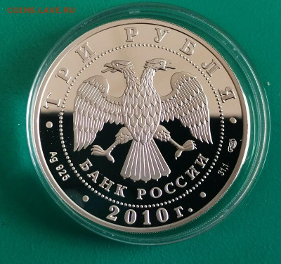 3р 2010 Боевая башня Вовнушки Пруф серебро. Ag925, до 06.12 - X ВОВНУШКИ-2