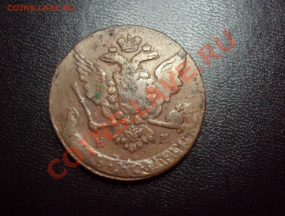 5 копеек 1763 ЕМ до 07.12.2011 до 22.30 по Мск - DSC00445.JPG