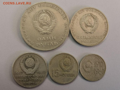 50 лет ВОСР 1967г - (набор 5монет), до 06.12 - СА 50лет к-кт-2