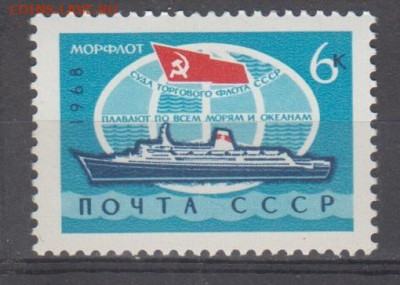 СССР 1968 морской флот 1м** до 05 12 - 68м