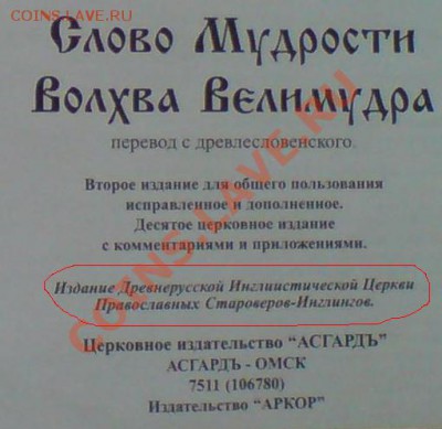 Славяно-Арийские Веды - DSC01519.JPG