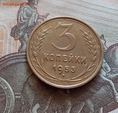 3 копейки 1952. До 5.12.22 в 22.00 - 20221130_133056