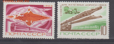 СССР 1968 жд транспорт 2м ** до 05 12 - 68у