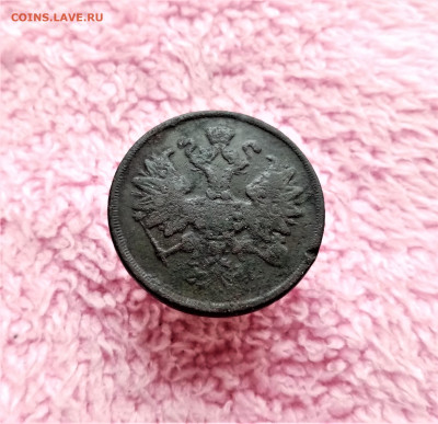 2 копейки 1862 ЕМ - 02