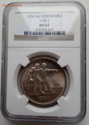1 рубль 1924 г.NGC MS 62.До 1 декабря 2022 в 22-00 мск - photoeditorsdk-export(411)