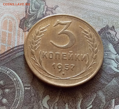 3 копейки 1957. До 5.12.22 в 22.00 - 20221130_134532