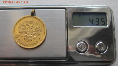 5 рублей 1897 АГ с подвеской - IMG_8721.JPG