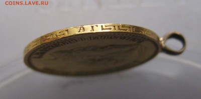 5 рублей 1897 АГ с подвеской - IMG_8718.JPG