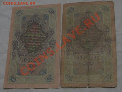 Боны 1909г 25руб,10руб,5руб(Шилова) до 7.12.11г - IMG_1262
