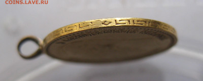 5 рублей 1897 АГ с подвеской - IMG_8717.JPG