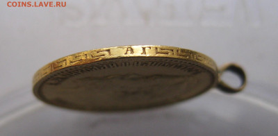 5 рублей 1897 АГ с подвеской - IMG_8714.JPG