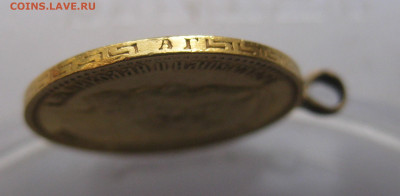 5 рублей 1897 АГ с подвеской - IMG_8712.JPG