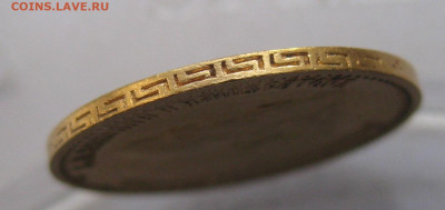 5 рублей 1898 АГ - IMG_8746.JPG