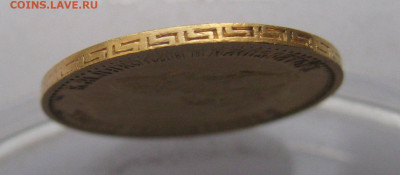 5 рублей 1898 АГ - IMG_8738.JPG