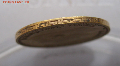 5 рублей 1898 АГ - IMG_8730.JPG
