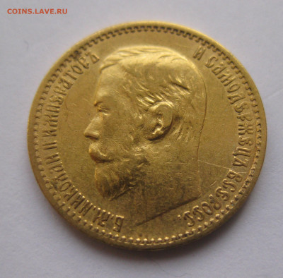 5 рублей 1898 АГ - IMG_8728.JPG