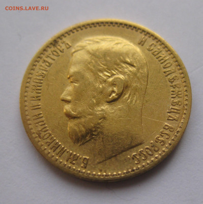5 рублей 1898 АГ - IMG_8727.JPG