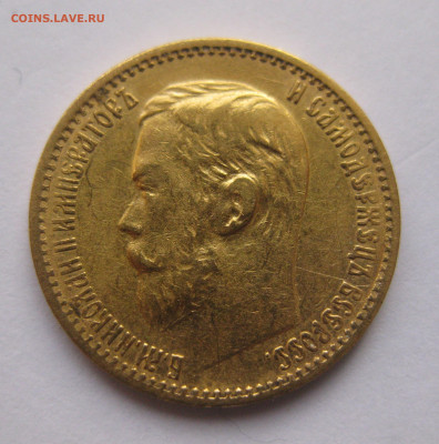 5 рублей 1898 АГ - IMG_8726.JPG