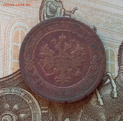1 копейка 1890. До 5.12.22 в 22.00 - 20221130_143340