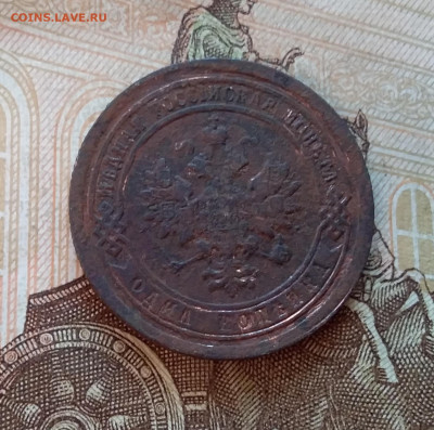 1 копейка 1893. До 5.12.11 в 22.00 - 20221130_143645