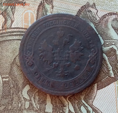 1 копейка 1896. До 5.12.22 в 22.00 - 20221130_144505
