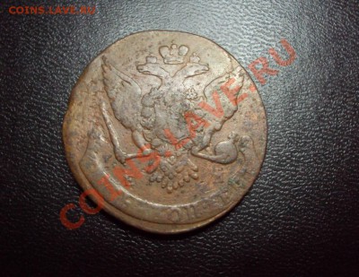 5 копеек 1764 ЕМ до 07.12.2011 до 22.30 по Мск. - DSC00443.JPG